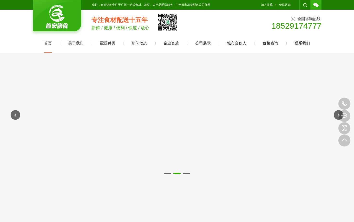 广州食材配送 页面快照